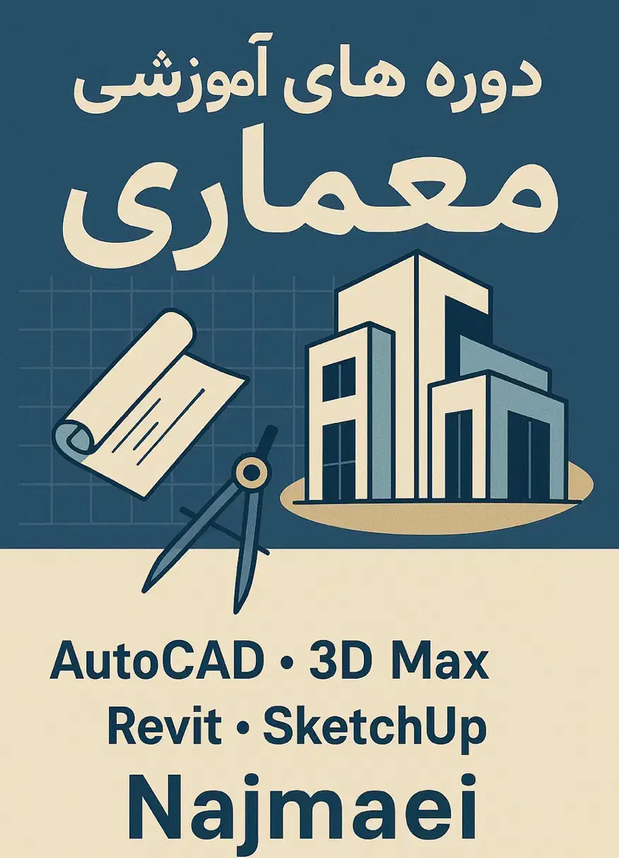 اتوکد-رویت|خدمات آموزشی|بندرعباس, |دیوار
