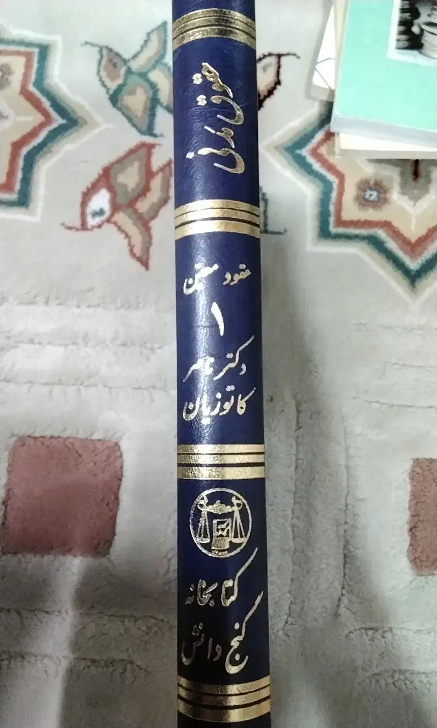 کتاب های حقوق|کتاب و مجله آموزشی|شیروان (خراسان), |دیوار