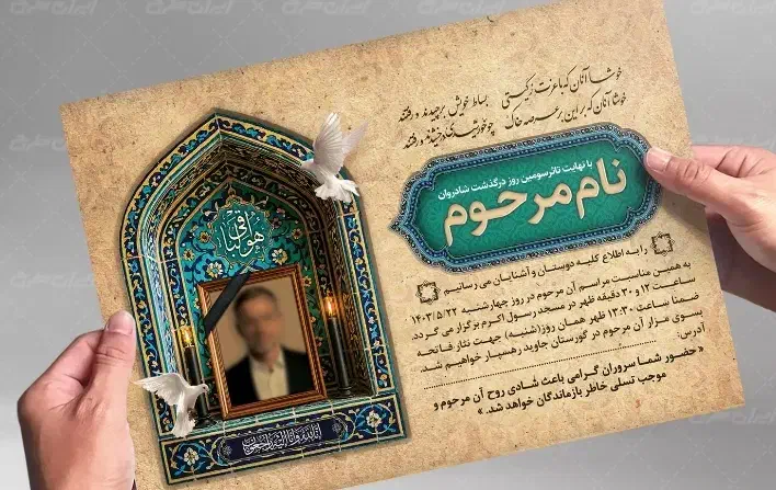 بنر ترحیم و مراسمات|خدمات رایانه‌ای و موبایل|بیرجند, |دیوار