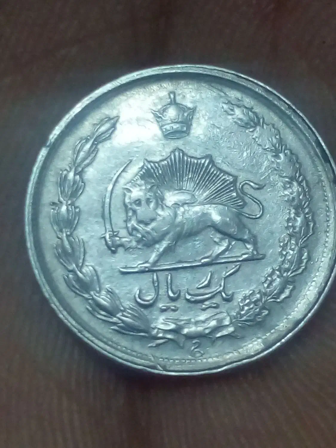 سکه قدیمی|کلکسیون سکه، تمبر، اسکناس|پیشوا, |دیوار