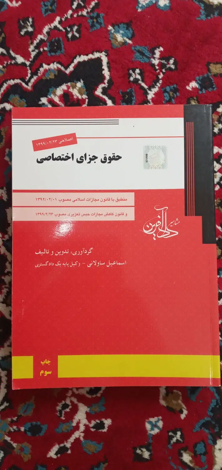 کتاب دانشگاهی و آزمونی حقوق|کتاب و مجله آموزشی|تهران, زمزم|دیوار