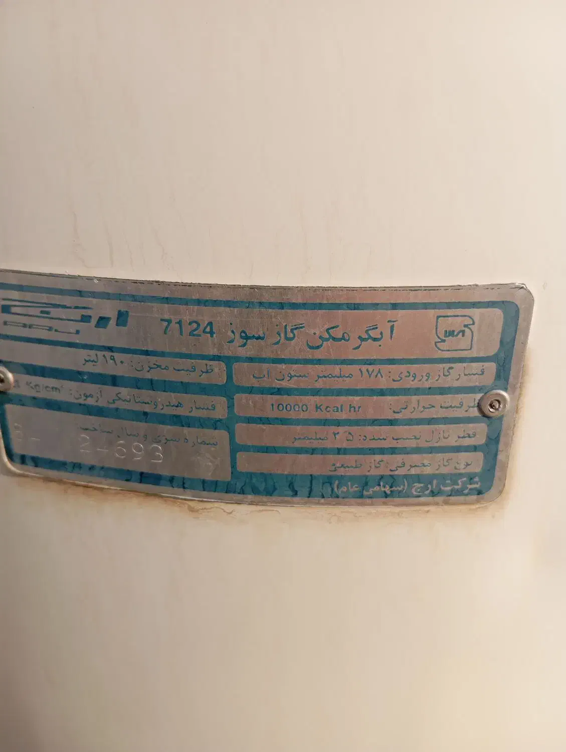 آبگرمکن 190لیتری|آبگرمکن، پکیج، شوفاژ|فسا, |دیوار