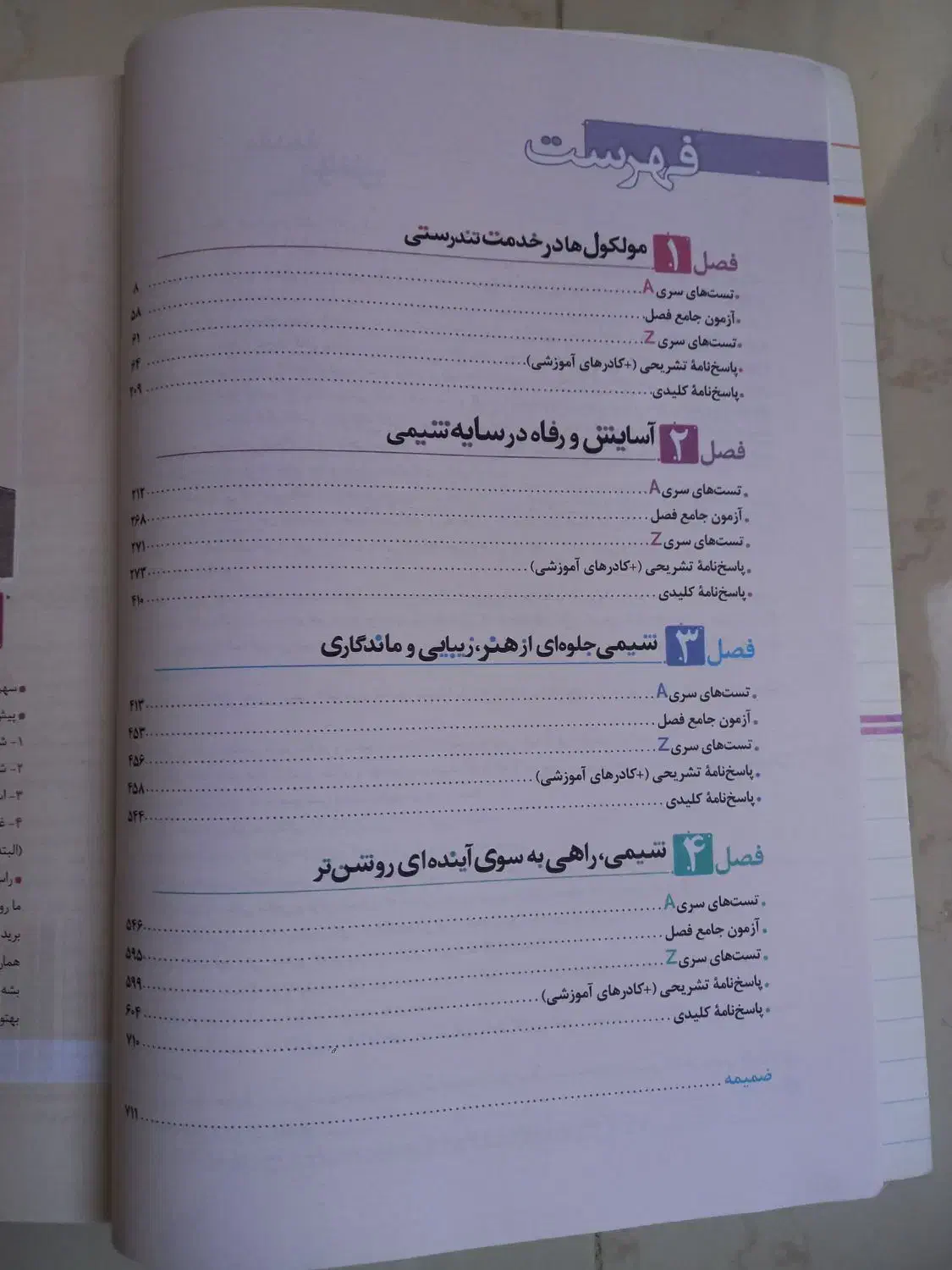 شیمی دوازدهم خیلی سبز|کتاب و مجله آموزشی|تهران, شهران شمالی|دیوار