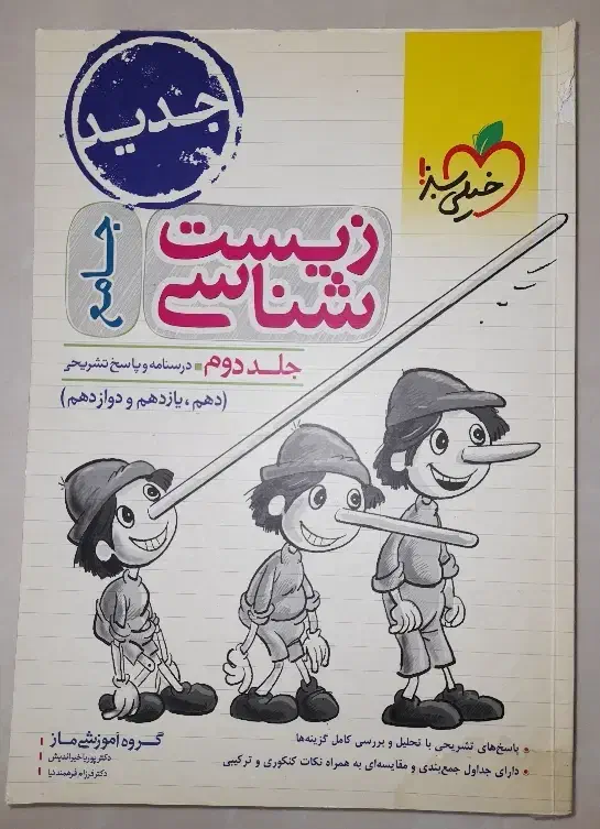 کتاب کنکوری|کتاب و مجله آموزشی|ارومیه, |دیوار