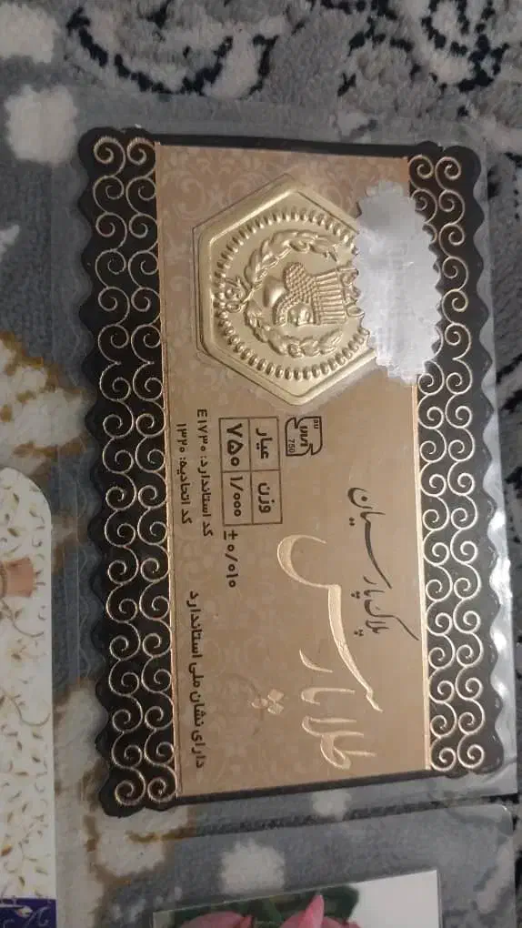 سرویس طلا و ربع سکه و چند سوت|جواهرات|رودهن, |دیوار