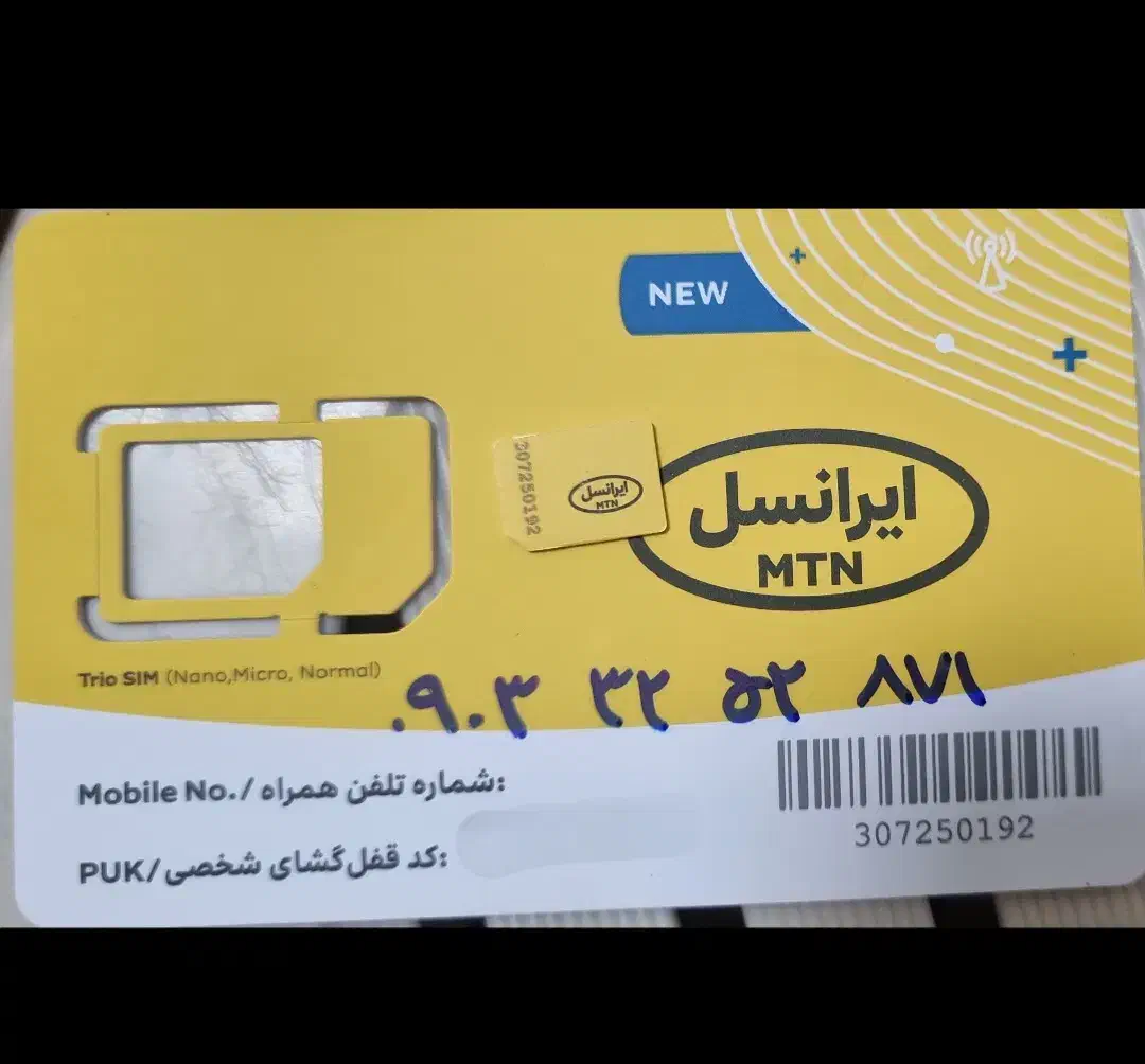 سیم کارت در حد رند ایرانسل|سیمکارت|تهران, درب دوم|دیوار