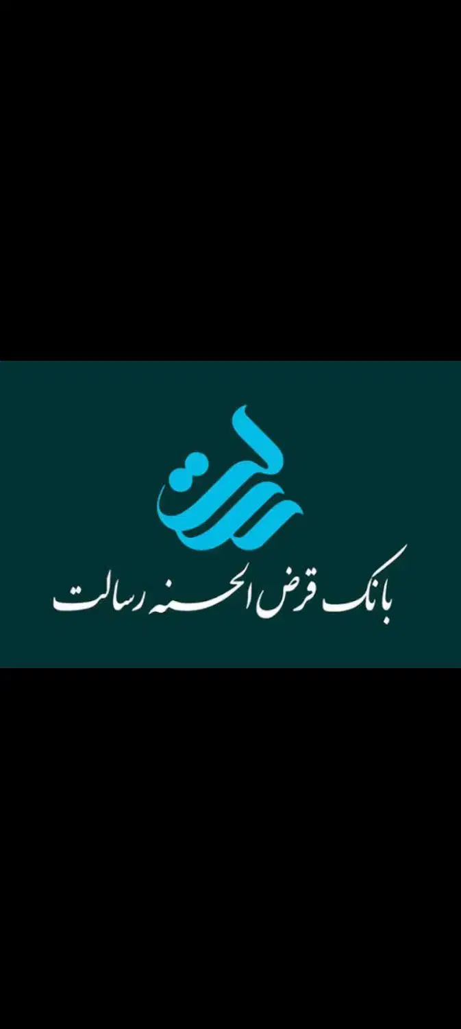 امتیاز رسالت مبلغ 63میلیون|خدمات مالی، حسابداری، بیمه|بم, |دیوار