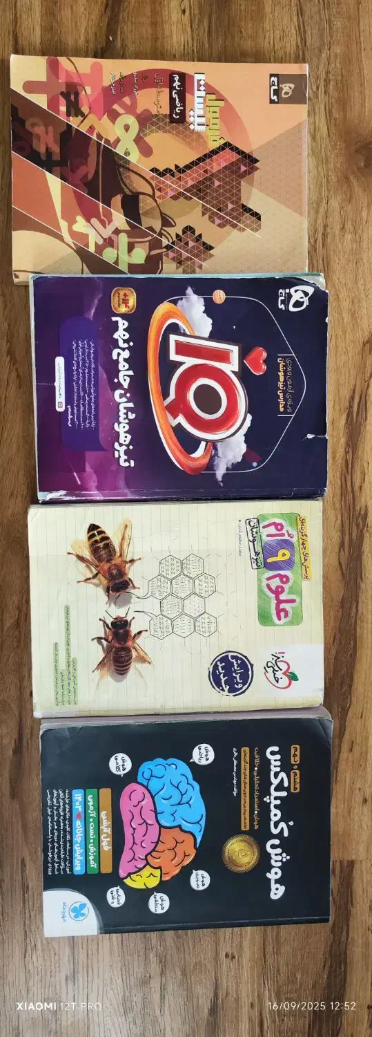 کتابهای کمک درسی تیزهوشان نهم و هوش کمپلکس|کتاب و مجله آموزشی|تهران, حشمتیه|دیوار
