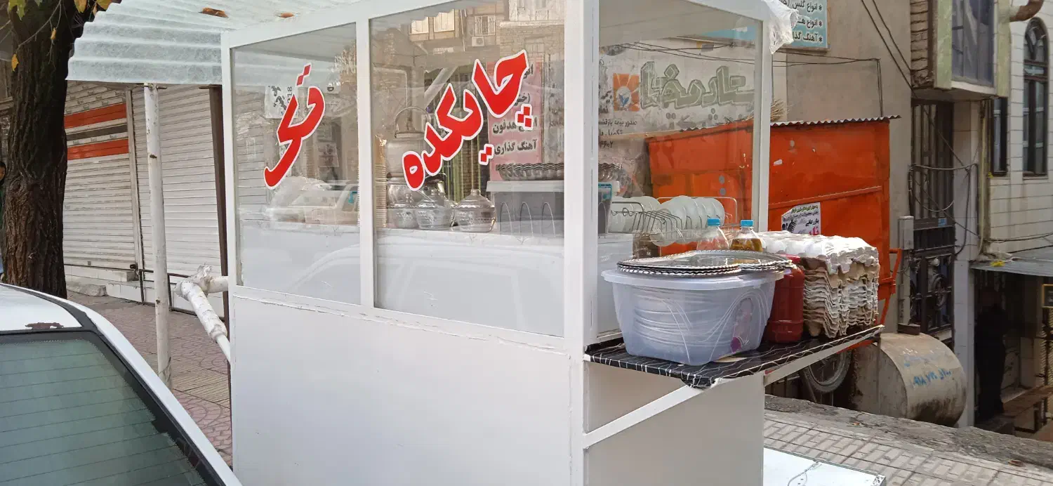 چرخ چای فروشی|عمده‌فروشی|آسارا, |دیوار