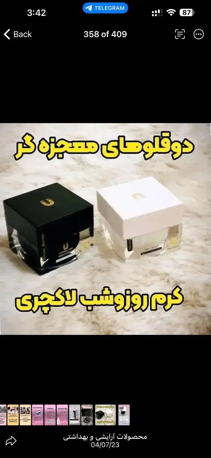 کرم لاکچری کوین فرانسوی|آرایشی، بهداشتی، درمانی|جویبار, |دیوار