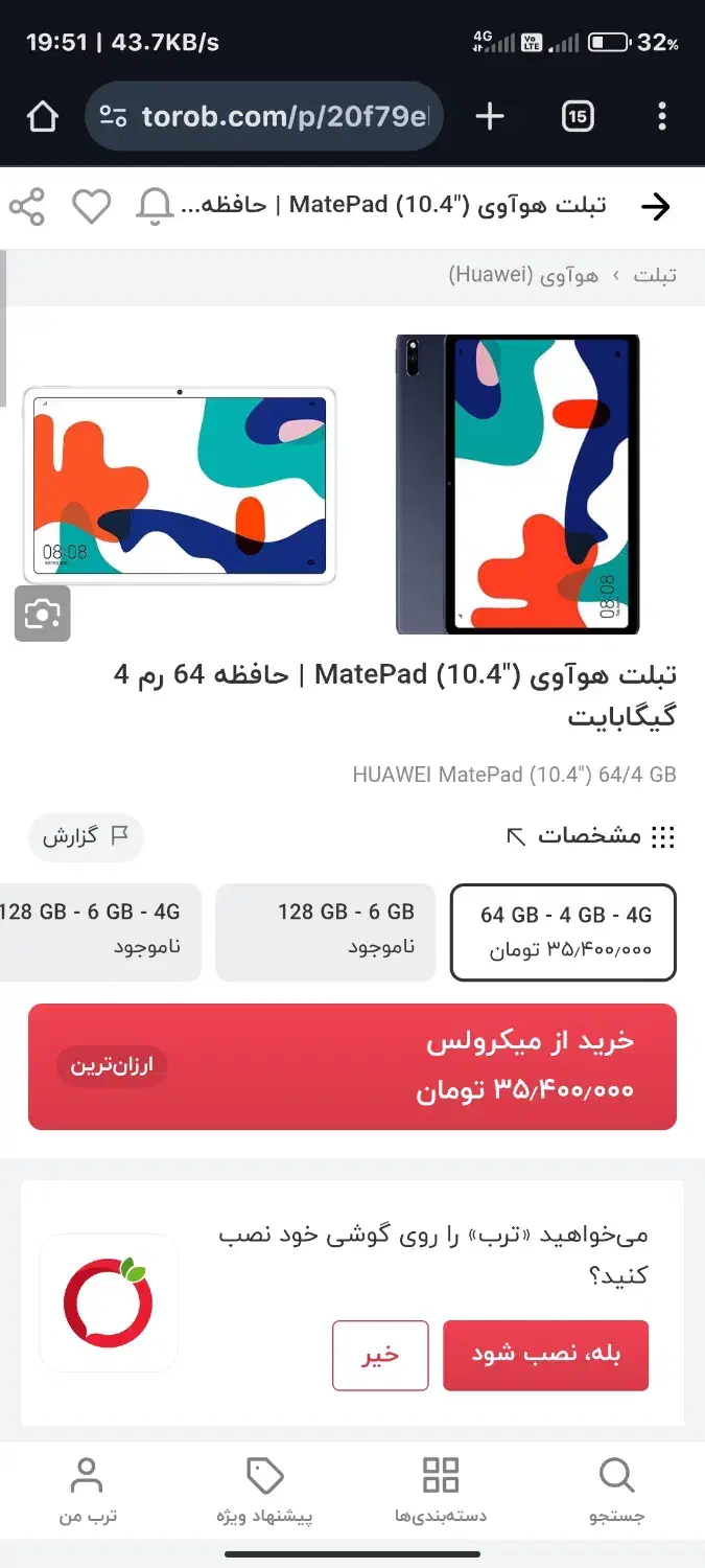 تبلت هواوی میت پد|تبلت|ارومیه, |دیوار
