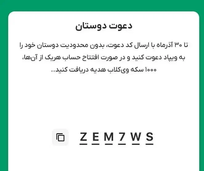 وام ویپاد|کارت هدیه و تخفیف|ساوه, |دیوار