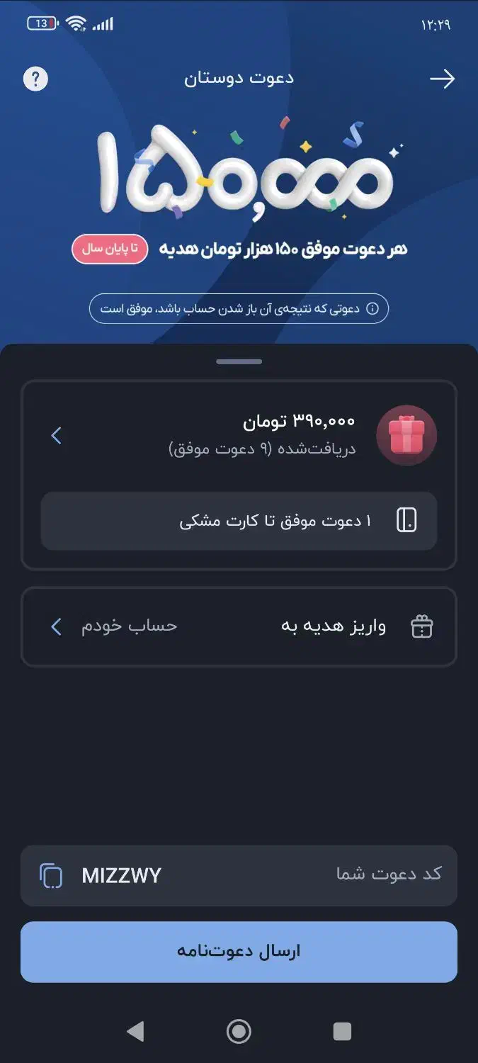 هدیه بلو بانک ۱۵۰ هزار تومان|کارت هدیه و تخفیف|تهران, مختاری|دیوار