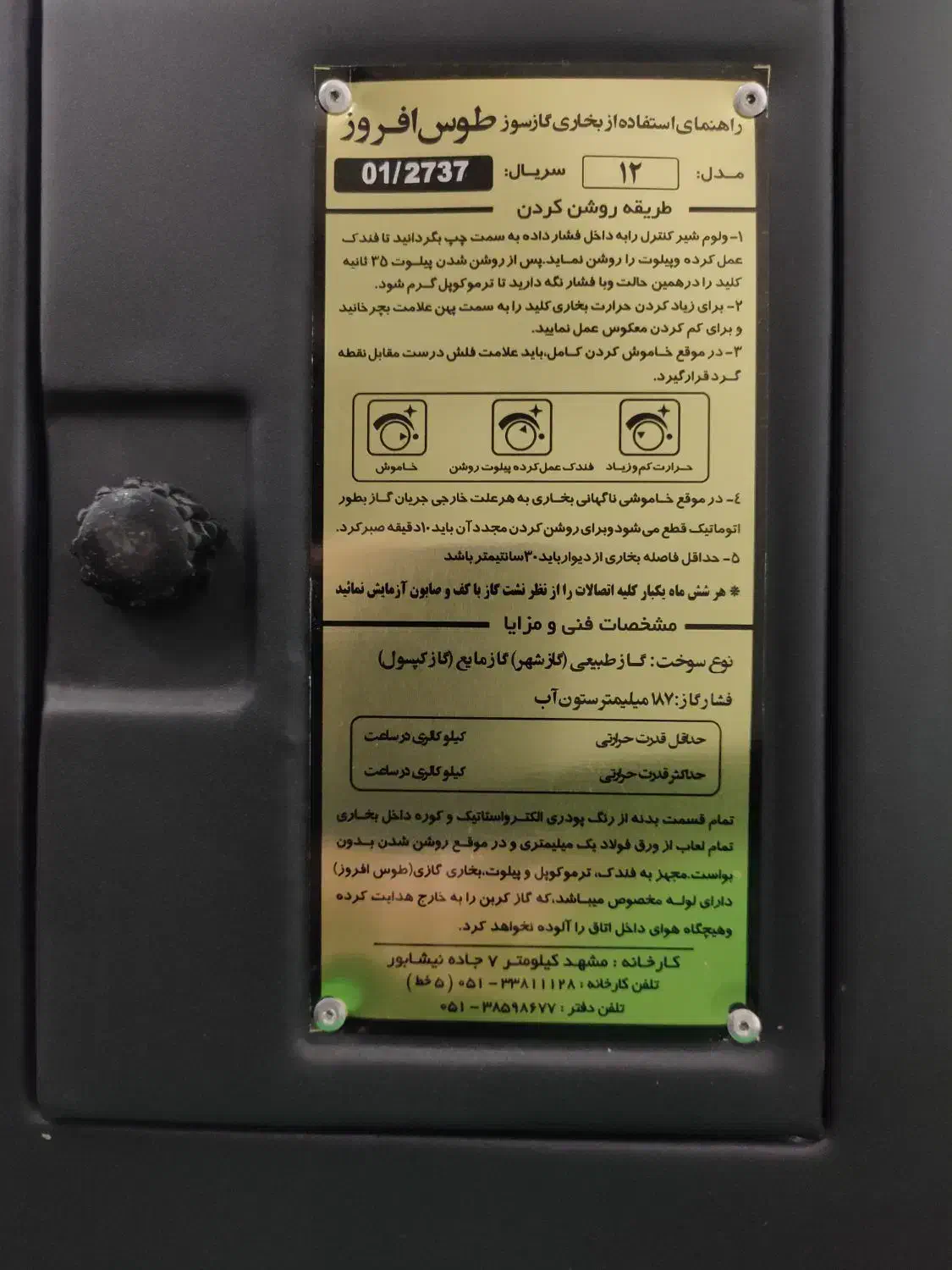 بخاری گازی|بخاری، هیتر، شومینه|فیروزه, |دیوار