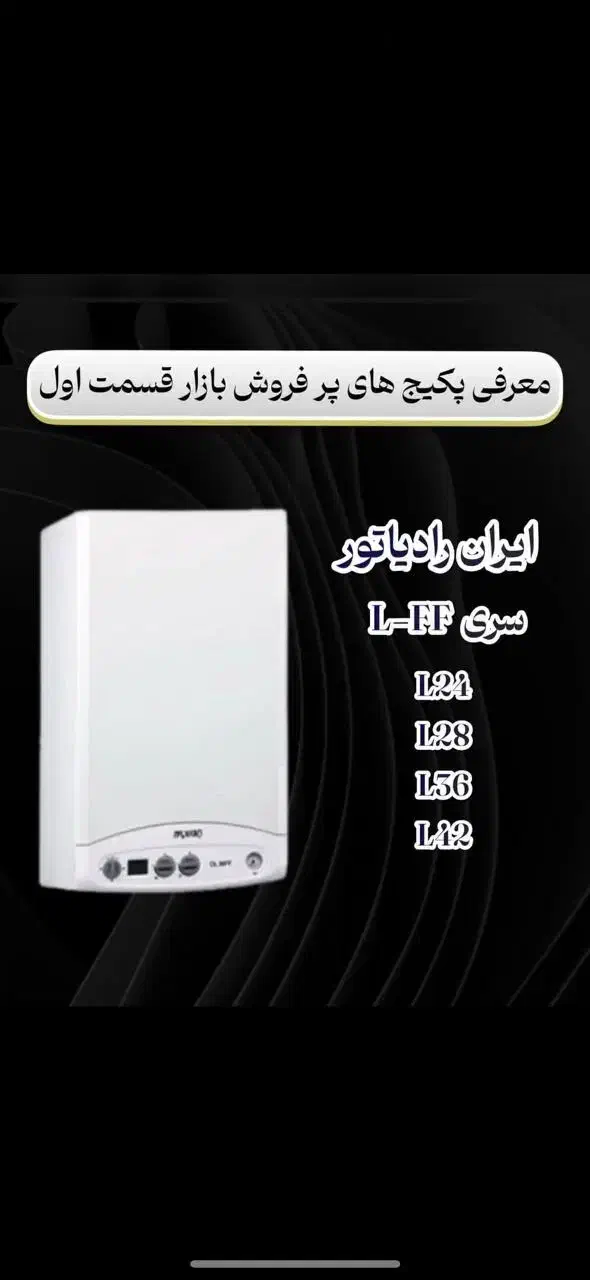 پکیج و اسپیلت و آب تصفیه کن|آبگرمکن، پکیج، شوفاژ|شیراز, صنایع الکترونیک|دیوار