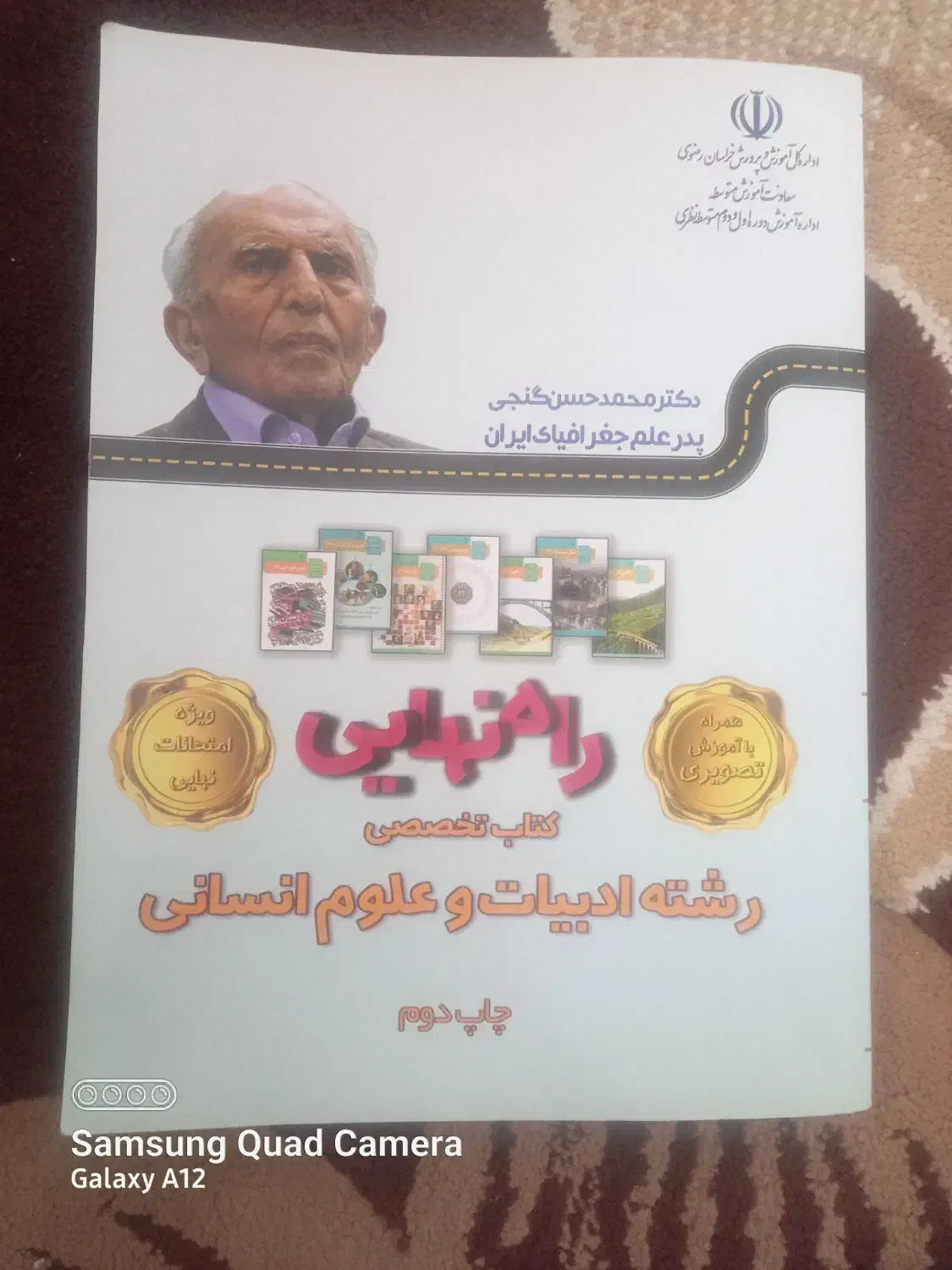 کتاب تست|کتاب و مجله آموزشی|مشهد, هفت تیر (نه دره)|دیوار