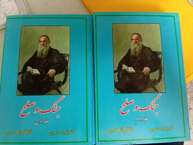 جنگ صلح اصلی بدون سانسور ترجمه قبل انقلاب|کتاب و مجله ادبی|مشهد, سید رضی|دیوار