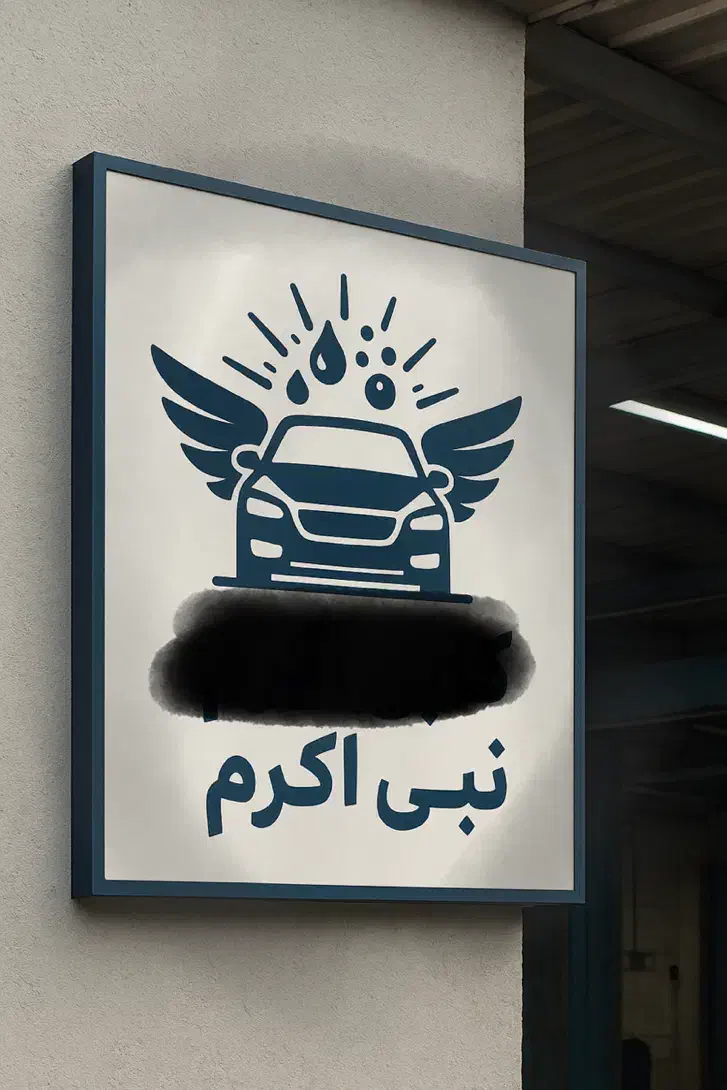 همکار لنس کار و خشک کن کارواش|استخدام سرایداری و نظافت|تبریز, |دیوار