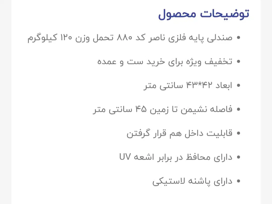 صندلی پایه فلزی ناصر|صندلی و نیمکت|نظرآباد, نظرآباد|دیوار