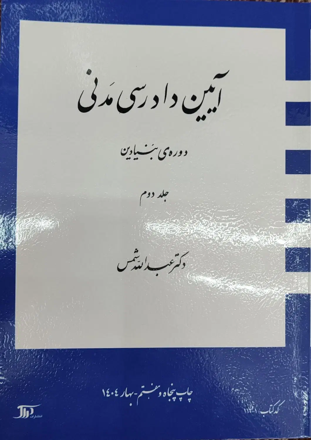 کتاب حقوقی|کتاب و مجله آموزشی|شیراز, حومه شیراز|دیوار