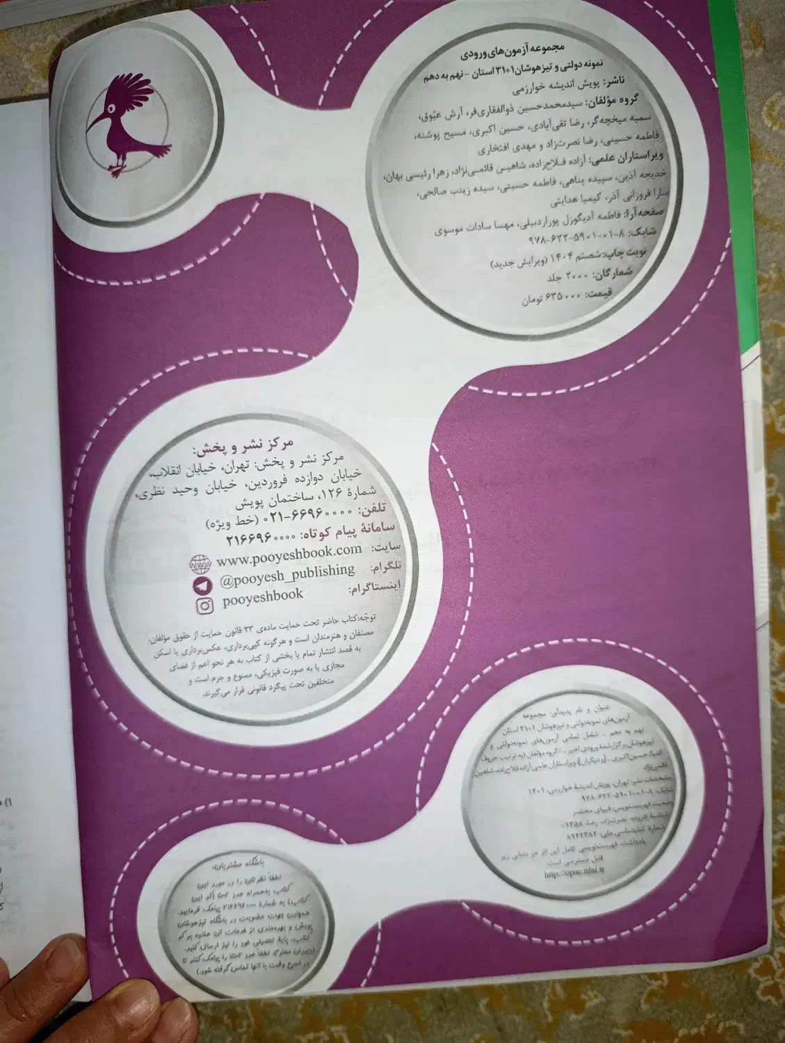 کتاب کار مدارس نمونه وتیزهوشان ۳۱+۱استان نهم ب دهم|کتاب و مجله آموزشی|تهران, افسریه شمالی|دیوار