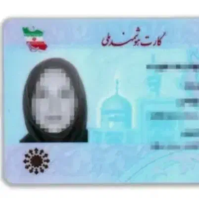 کارت ملی گمشده|اشیا|محمدبار, |دیوار