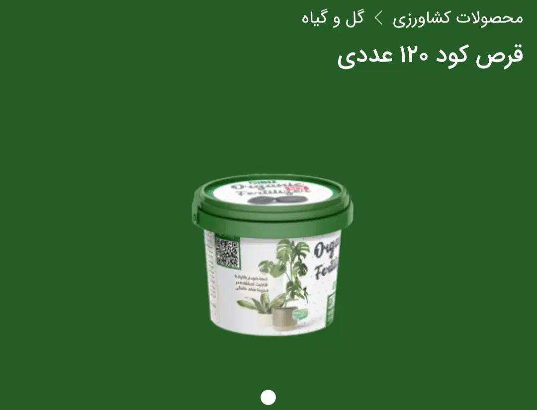قرص کودگل آپارتمانی|گل و گیاه طبیعی|تهران, هفده شهریور|دیوار