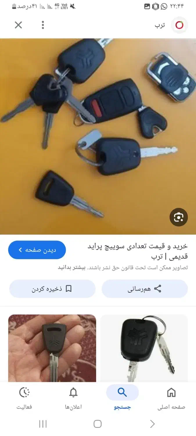 گم شده|اشیا|یاسوج, |دیوار