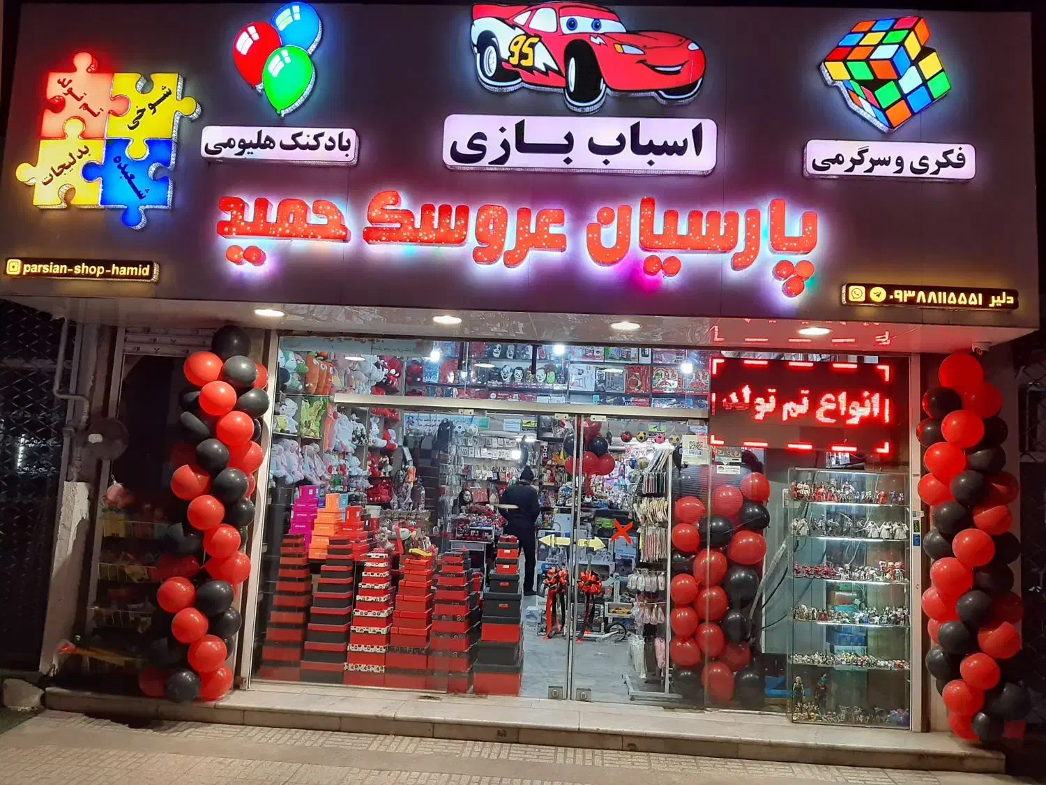 استخدام تعدادی فروشنده . مغازه اسباب بازی|استخدام بازاریابی و فروش|تنکابن, |دیوار