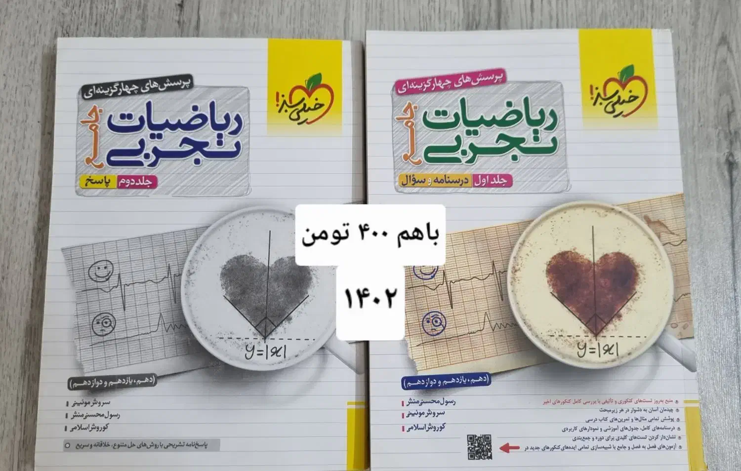 کتاب تست کنکور تجربی(نصف قیمت)|کتاب و مجله آموزشی|اصفهان, خانه اصفهان|دیوار