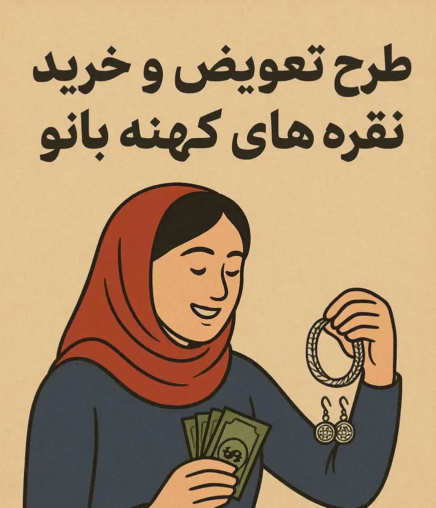 نقره های کهنه تو پول کن یا جدیدشو ببر|حراج|مراغه, |دیوار