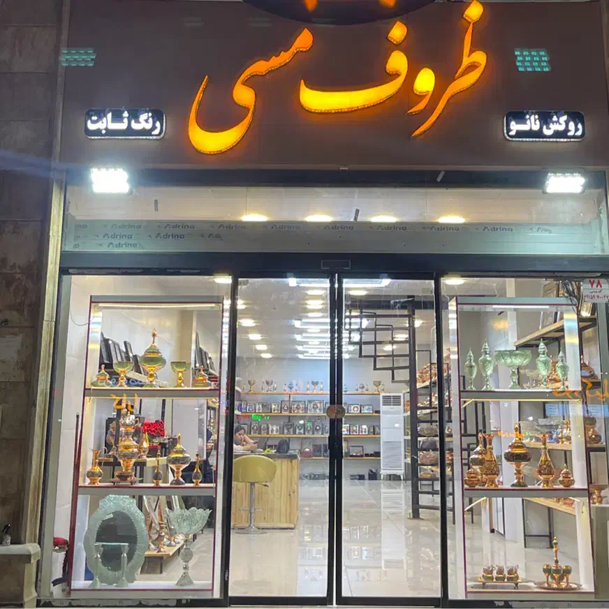 ظروف مسی|ظروف سرو و پذیرایی|بندرعباس, |دیوار