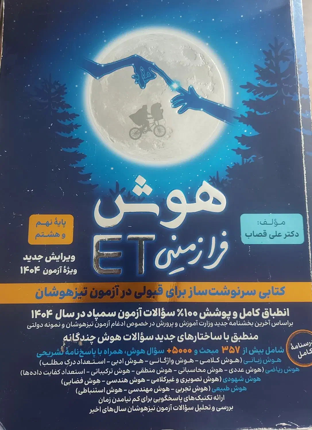 کتابهای کمک درسی نهم|کتاب و مجله آموزشی|شیراز, حافظیه|دیوار