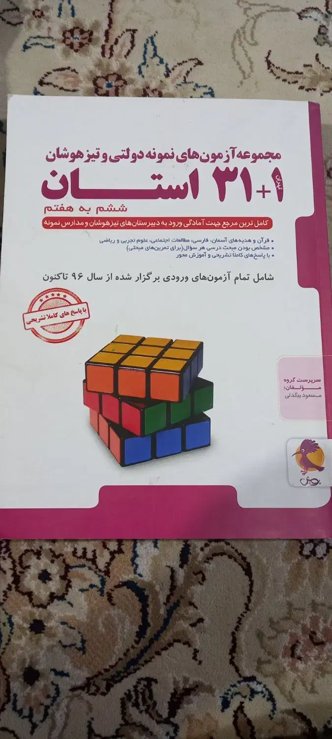 بهترین منابع برای ورودی تیزهوشان|کتاب و مجله آموزشی|مرودشت, استادیوم‎|دیوار