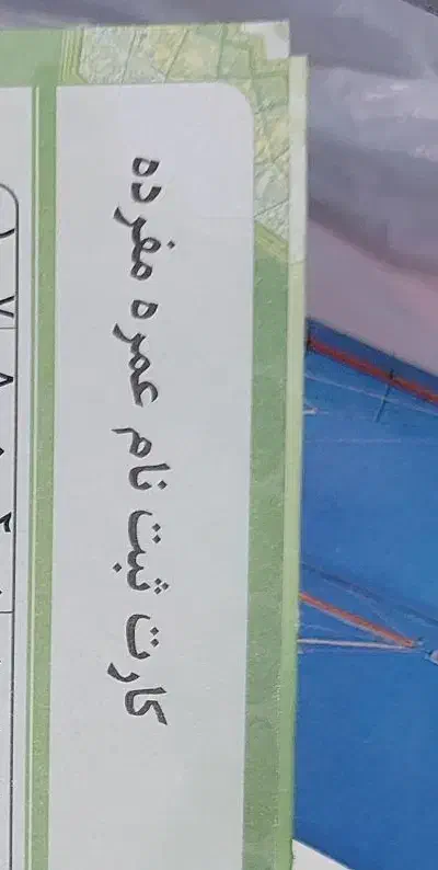 دو عدد حج عمره|تور و چارتر|سیرجان, |دیوار