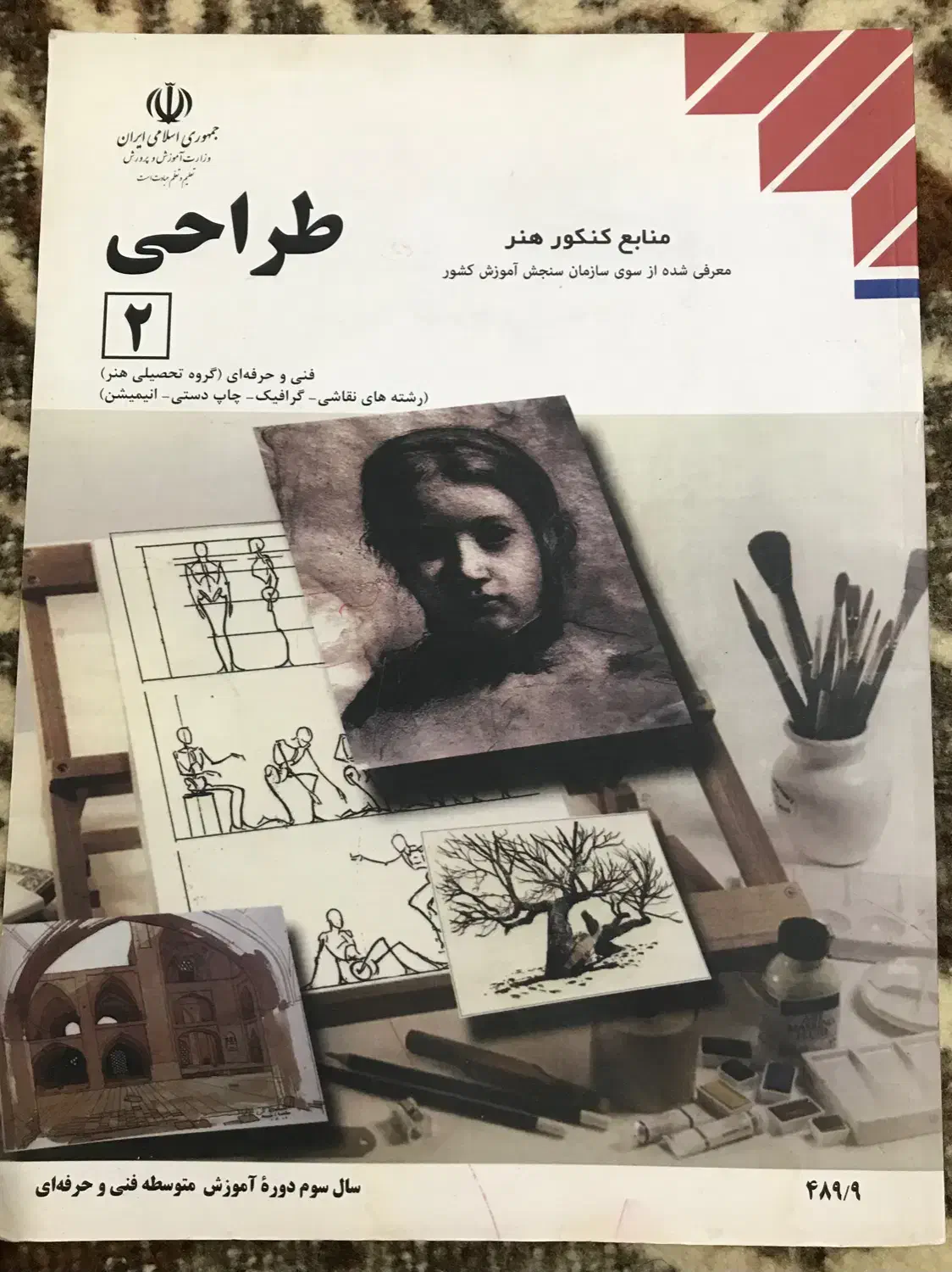 کتاب|کتاب و مجله آموزشی|گتوند, |دیوار