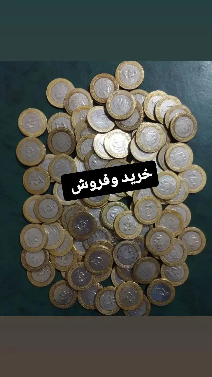 خرید وفروش سکه و اسکناس ایرانی کیلوی|کلکسیون سکه، تمبر، اسکناس|اردبیل, |دیوار