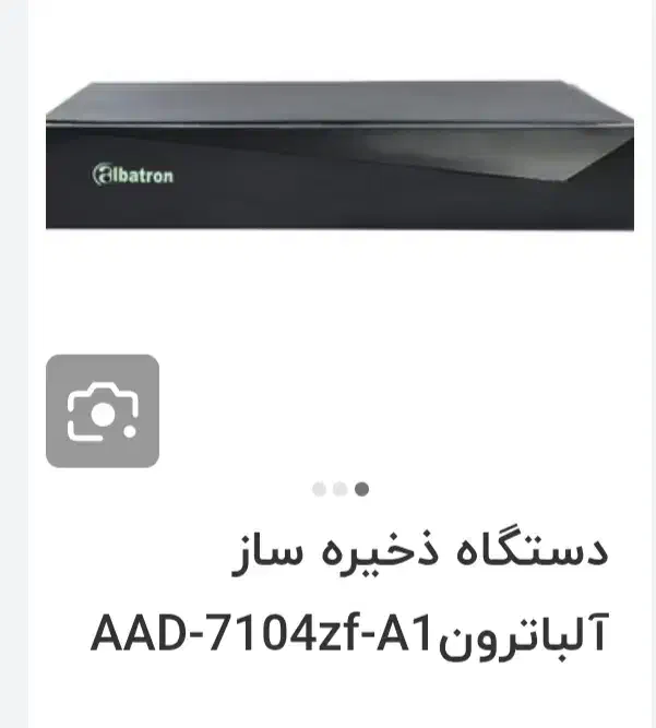 دستگاه ضبط دوربین آلباترون|دوربین مداربسته|فولادشهر, B7|دیوار