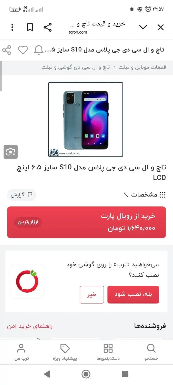 گوشی جی پلاس S10|موبایل|دزفول, |دیوار