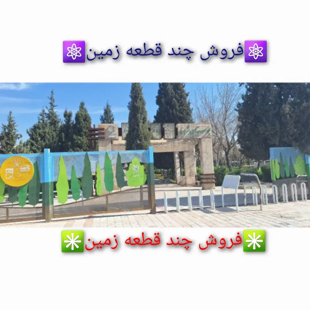 فروش چند قطعه زمین مسکونی تجاری صنعتی|فروش زمین و ملک کلنگی|شیراز, شهرک ترکان|دیوار