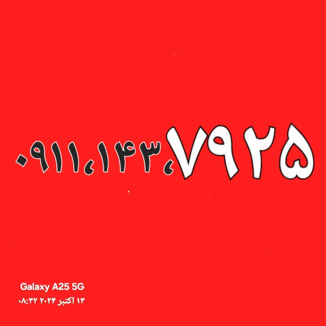 09111435117|سیم‌کارت|سیاهکل, |دیوار