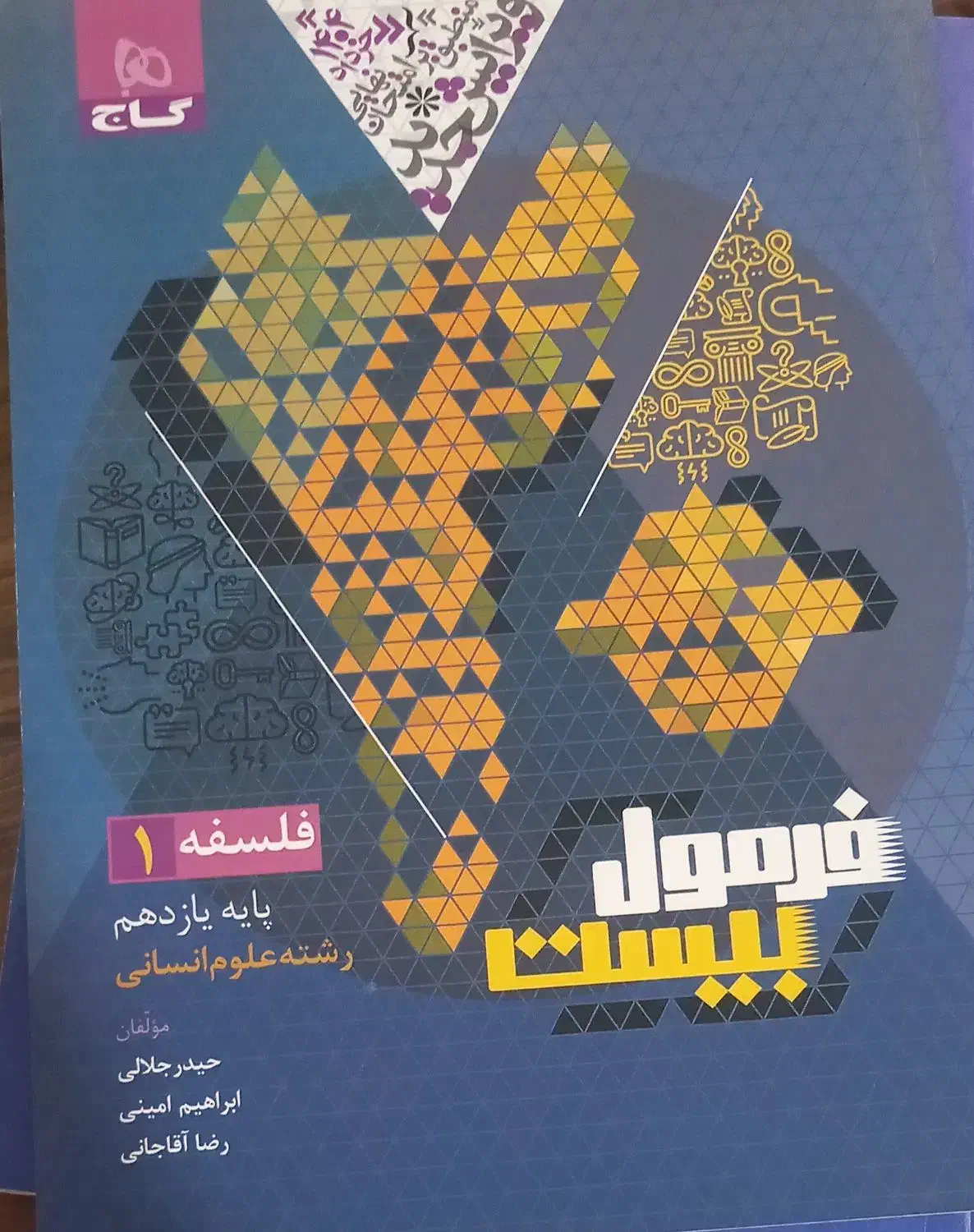 کتاب های فرمول بیست یازدهم تمیز و سالم|حراج|زنجان, |دیوار