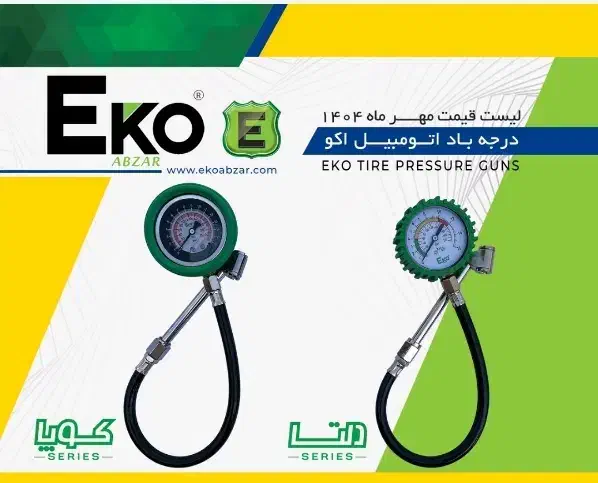 درجه باد کارگاهی اکو « ابزار صنعت امیر »|ابزارآلات|کرمانشاه, |دیوار