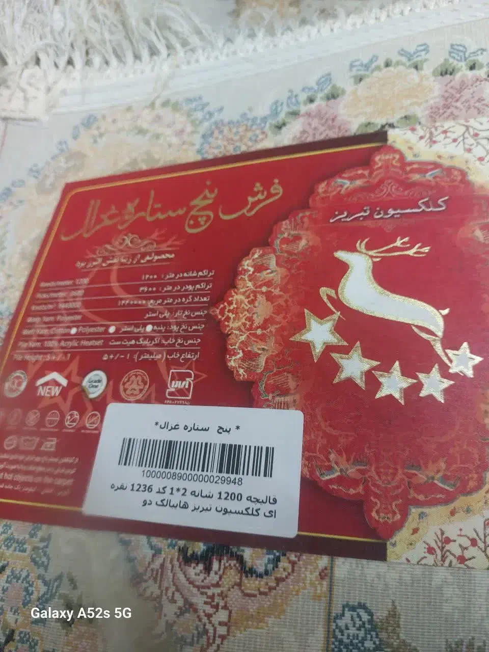 فرش ۱.۲۰۰ شانه گل برجسته ۹متری|فرش|مشهد, نظام دوست|دیوار