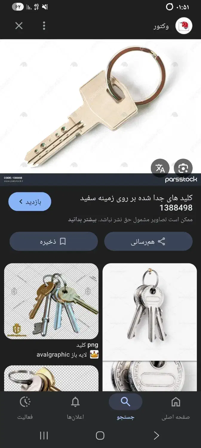 کلید گم شده|اشیا|ایذه, |دیوار