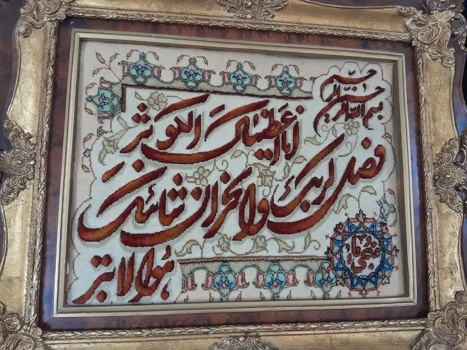 تابلو فرش دستباف بافت گل ابریشم ایه کوثر|تابلو فرش|تهران, خواجه نصیر طوسی|دیوار