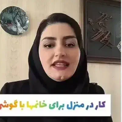 کار در منزل|استخدام درمانی، زیبایی، بهداشتی|مهاباد (آذربایجان غربی), |دیوار