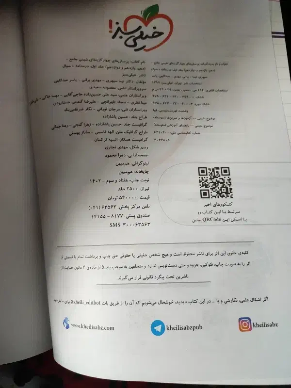 کتاب تست شیمی جامع دوازدهم خیلی سبز|کتاب و مجله آموزشی|محلات, |دیوار