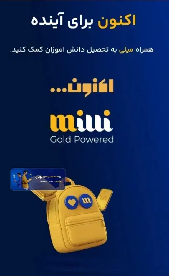 میلی دریافت 50هزار پول|کارت هدیه و تخفیف|مراغه, |دیوار