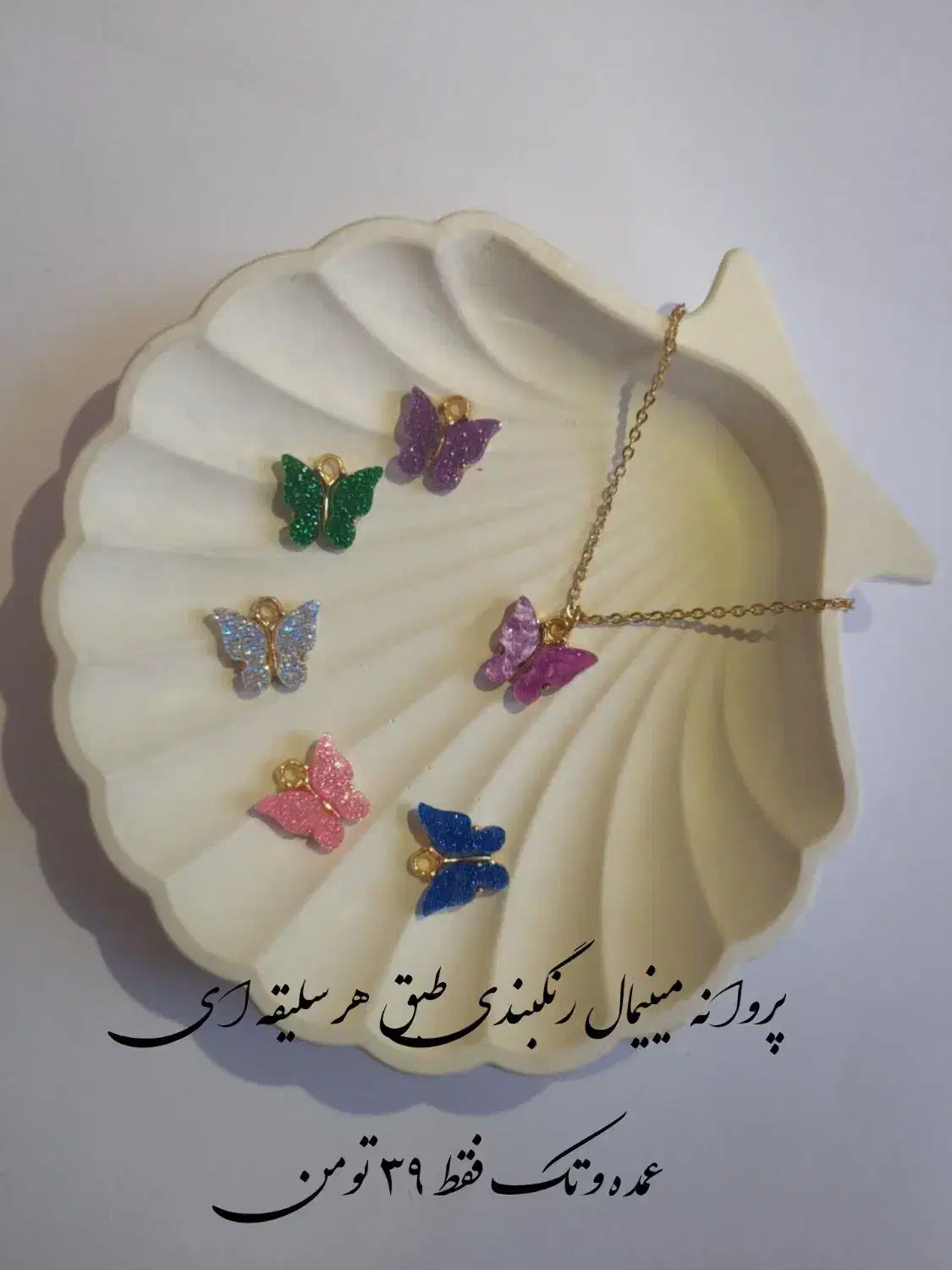 گردنبند اقتصادی زیبا/عمده/تک/خرید مستقیم از تولیدی|بدلیجات|شیراز, زند|دیوار